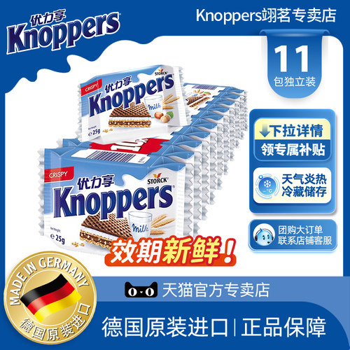 Knoppers优力享进口威化饼干275g