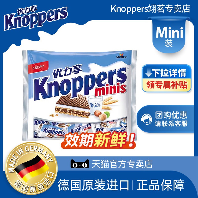 Knoppers优力享德国进口奶榛子巧克力威化饼干出游192g
