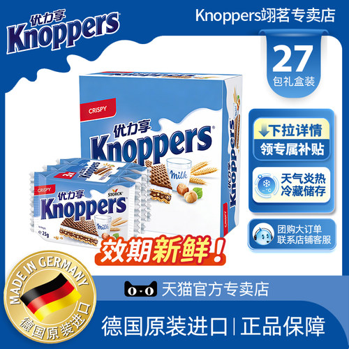 Knoppers优力享德国进口威化饼干