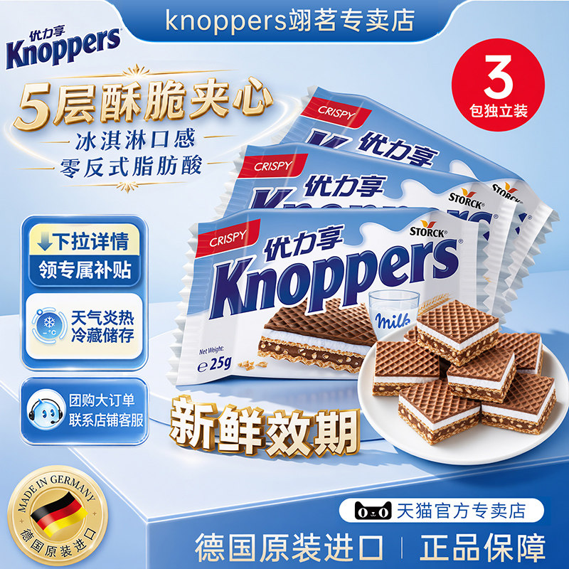Knoppers优力享德国进口牛奶榛子巧克力威化饼干零食75g