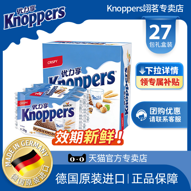 Knoppers优力享德国进口威化饼干牛奶榛子巧克力办公室零食675g