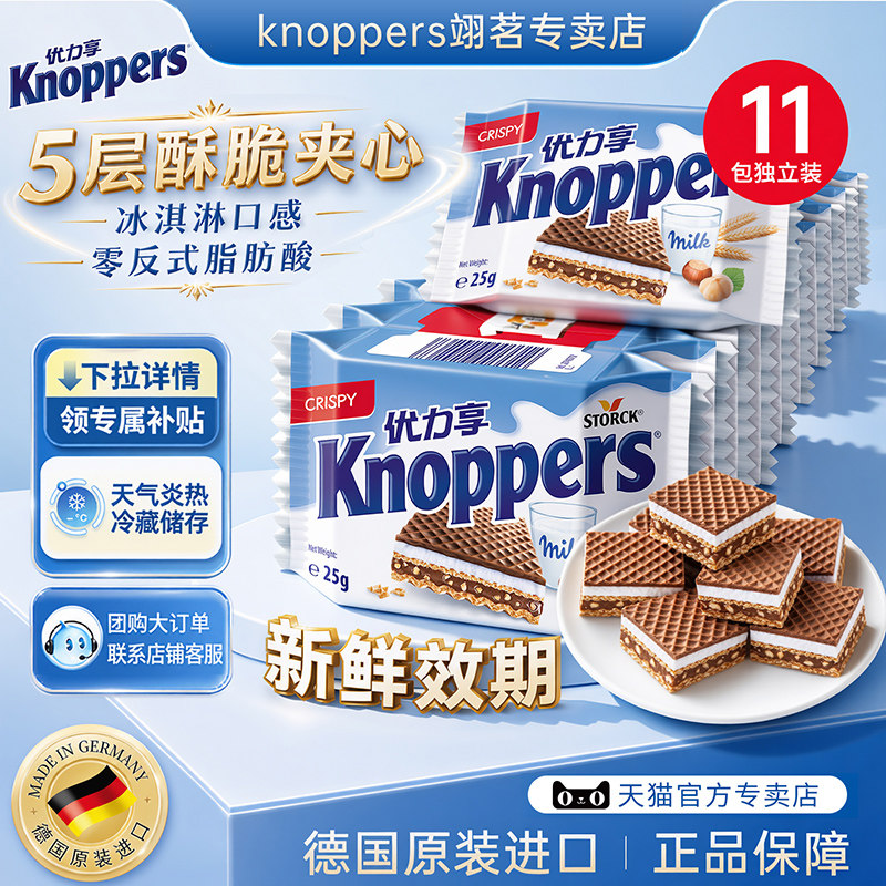 Knoppers优力享德国进口牛奶榛子巧克力威化饼干休闲零食11包