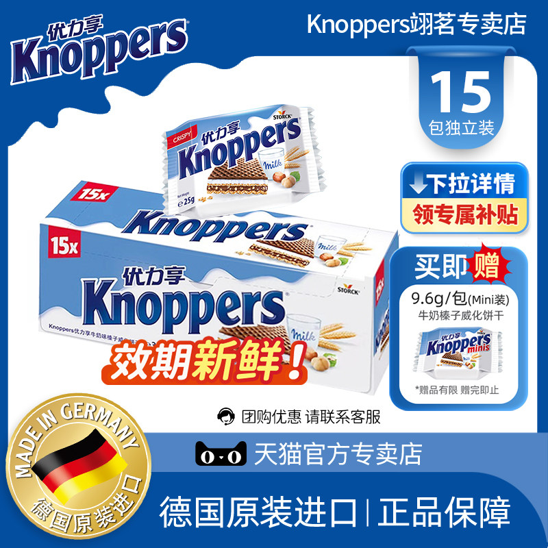 Knoppers优力享德国进口牛奶榛子巧克力威化饼干休闲解馋零食375g