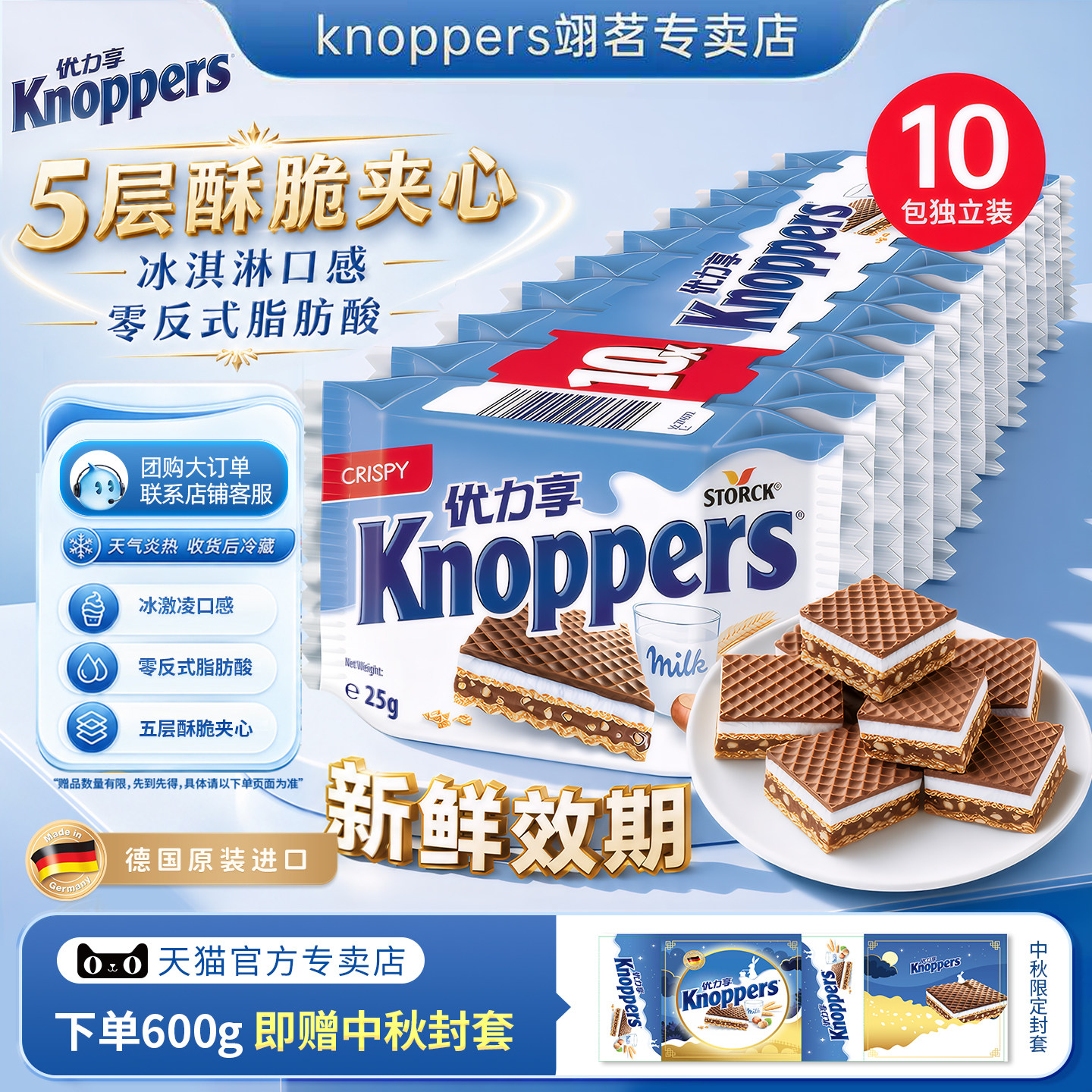 Knoppers优力享威化饼干德国进口巧克力夹心饼干休闲零食250g10包