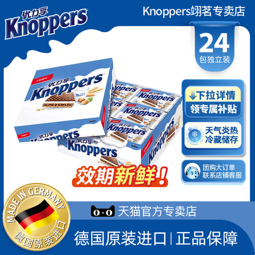 Knoppers优力享进口威化饼干600g
