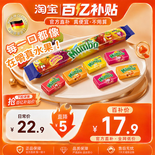 Mamba德国多口味水果软糖132g