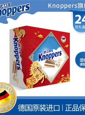 Knoppers优力享德国进口榛子巧克力威化饼新年礼盒装零食礼盒600g