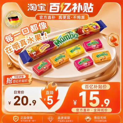 Mamba德国多口味水果软糖106g