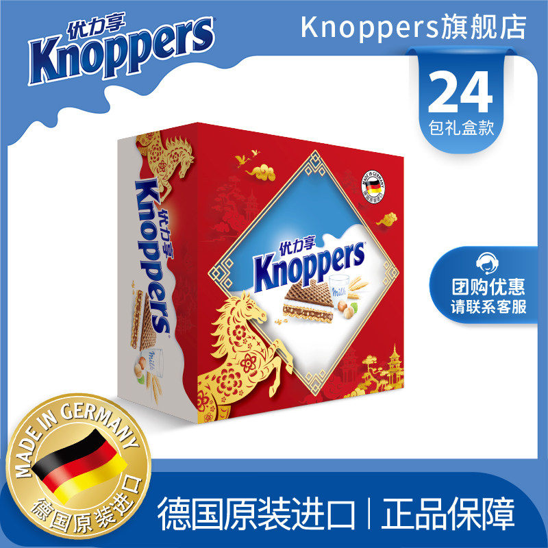 Knoppers优力享德国进口榛子巧克力威化饼新年礼盒600g