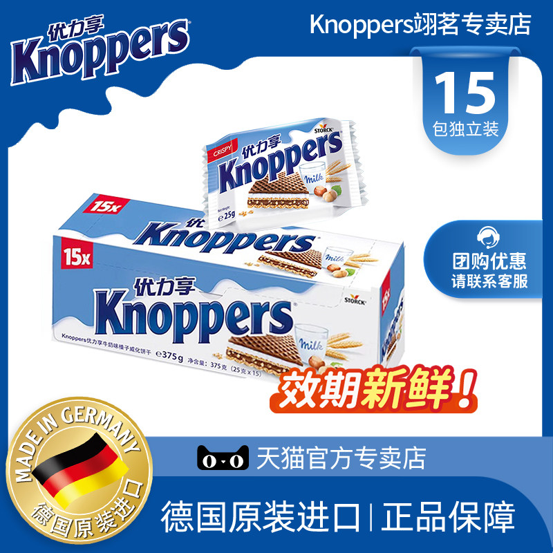 Knoppers优力享德国进口牛奶榛子巧克力威化饼干休闲解馋零食375g