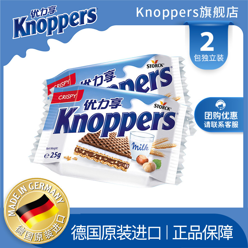 Knoppers优力享德国进口牛奶榛子巧克力威化零食2包50g
