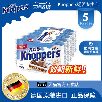 knoppers优力享威化mamba糖果