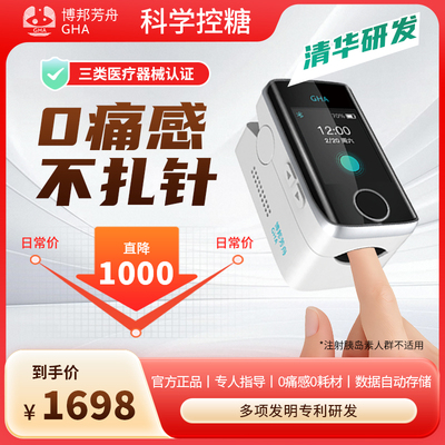 高精准免扎针医用级无创血糖仪