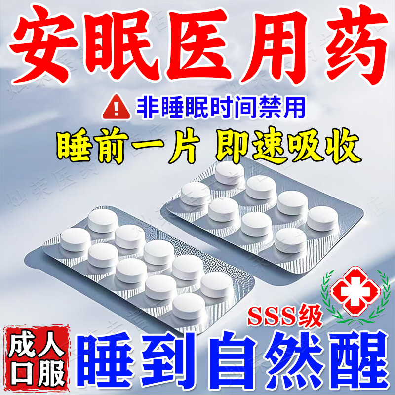 【迪冉】安乐片0.35g*36片/盒