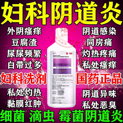 【妇炎洁】甲硝唑氯己定洗剂0.02%0.12%*200ml*1瓶/盒