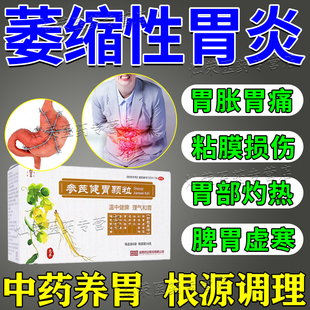 参芪健胃颗粒治疗胃病慢性萎缩性胃炎胃痛反酸烧心修复胃粘膜的药