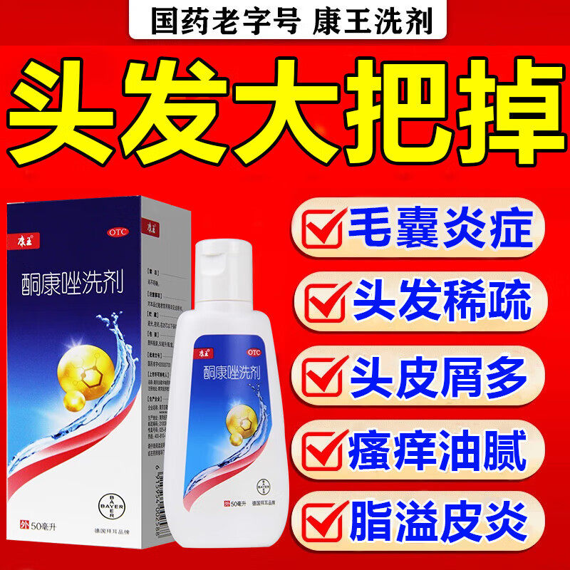 康王酮康唑发用洗剂旗舰店正品去屑止痒洗发水脂溢性皮炎毛囊炎