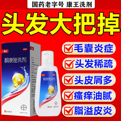 【康王】酮康唑洗剂2%*5ml/袋