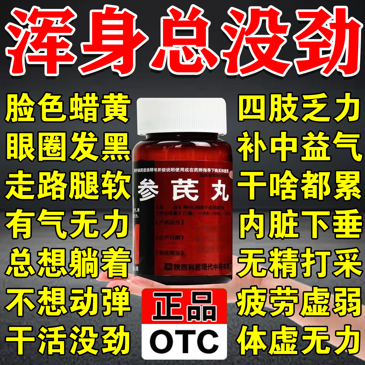 参芪丸浑身没劲四肢无力气虚体弱男补气养血芪参补气胶囊大补气血