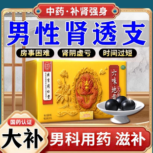 六味地黄丸正品大蜜丸北京同仁堂旗舰店补肾固精强肾男早泄男用药