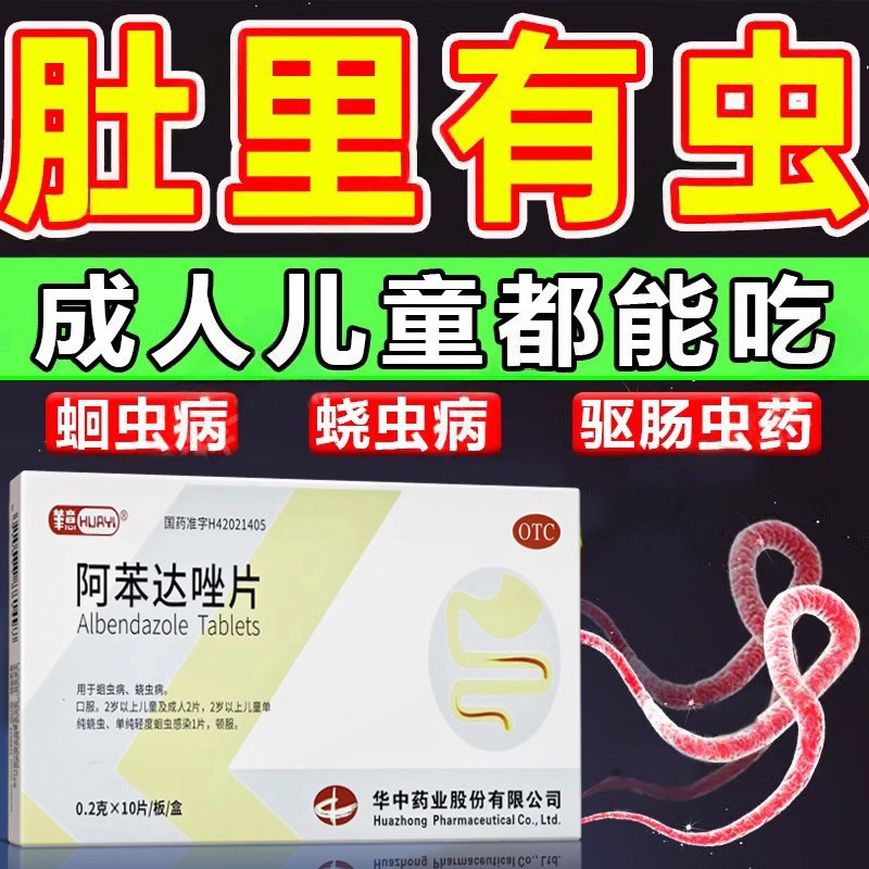 【中美史克】阿苯达唑片200mg*10片/盒
