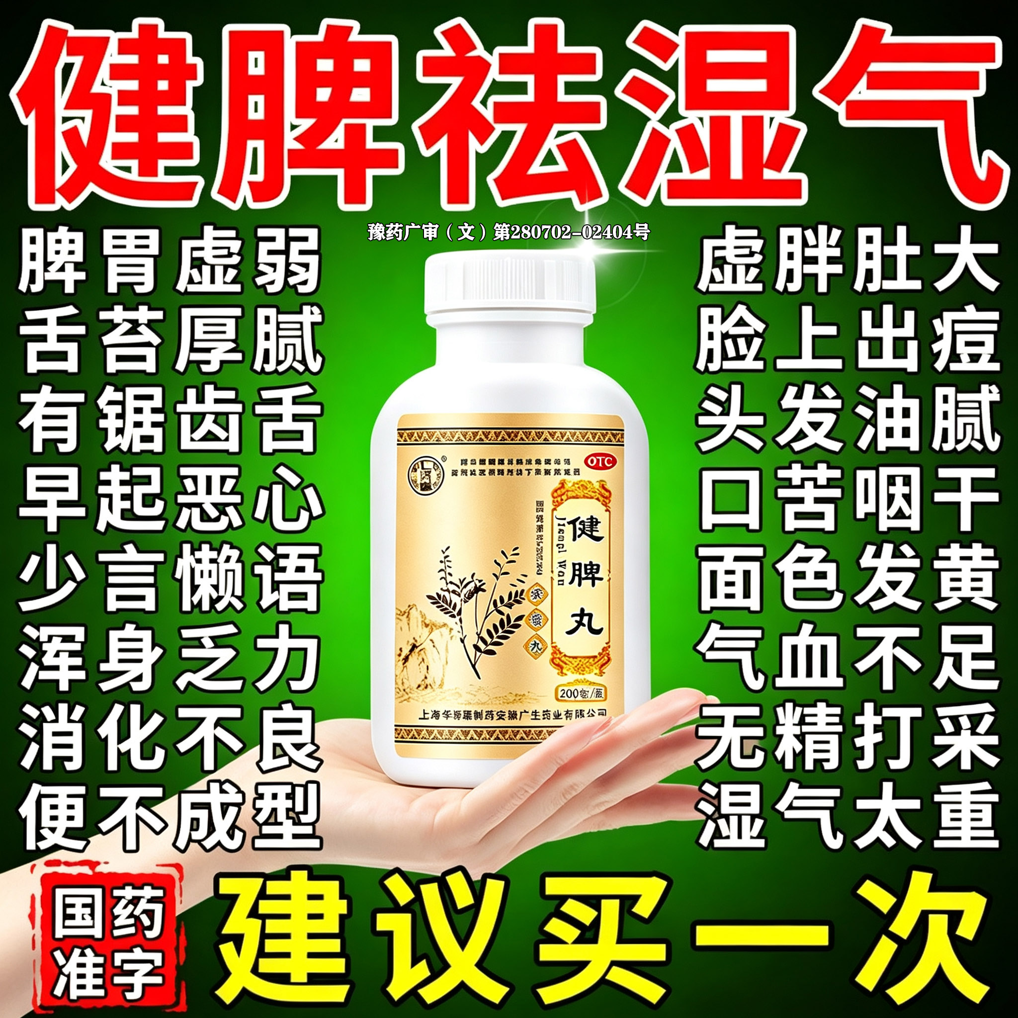 [药王孙真人]健脾丸(浓缩丸)200丸*1瓶/盒