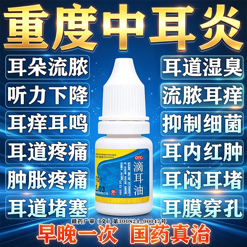 滴耳油中耳炎专用特新效药可除耳根滴耳液耳朵痒止痒抑菌消炎药
