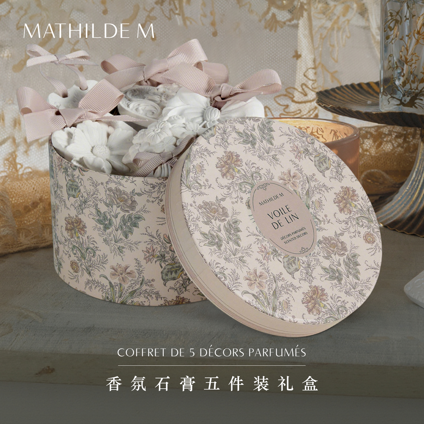 法国MATHILDE M香氛石膏礼盒5件套香薰伴手礼家用车载衣柜袪味