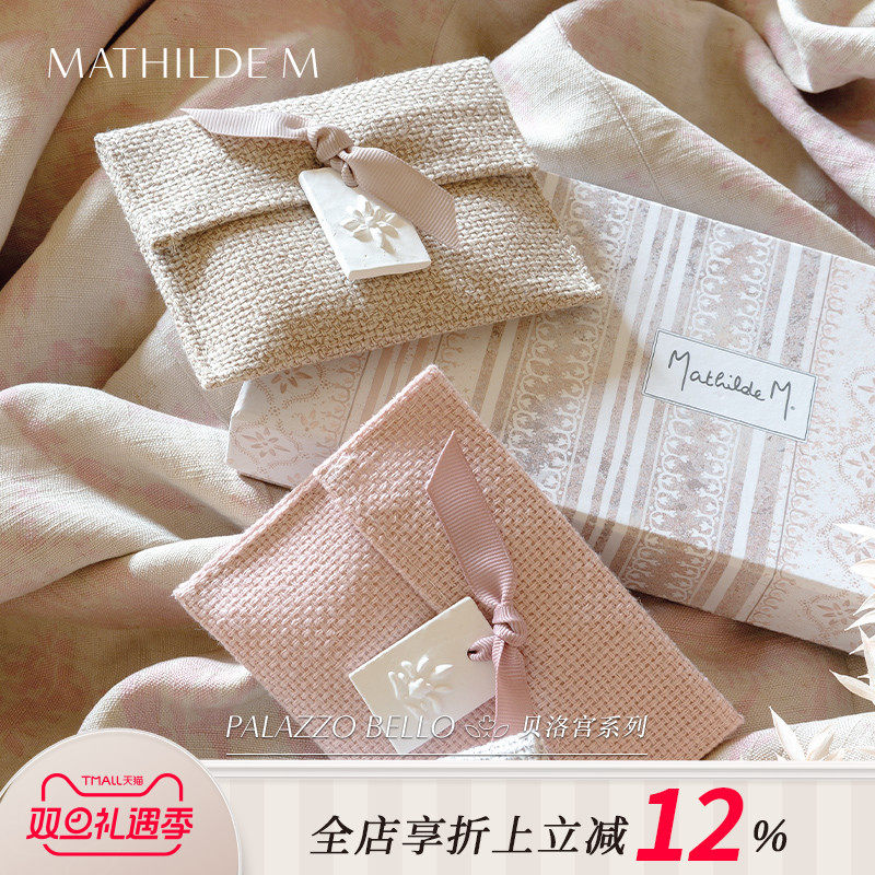 法国MATHILDEM贝洛宫系列香袋