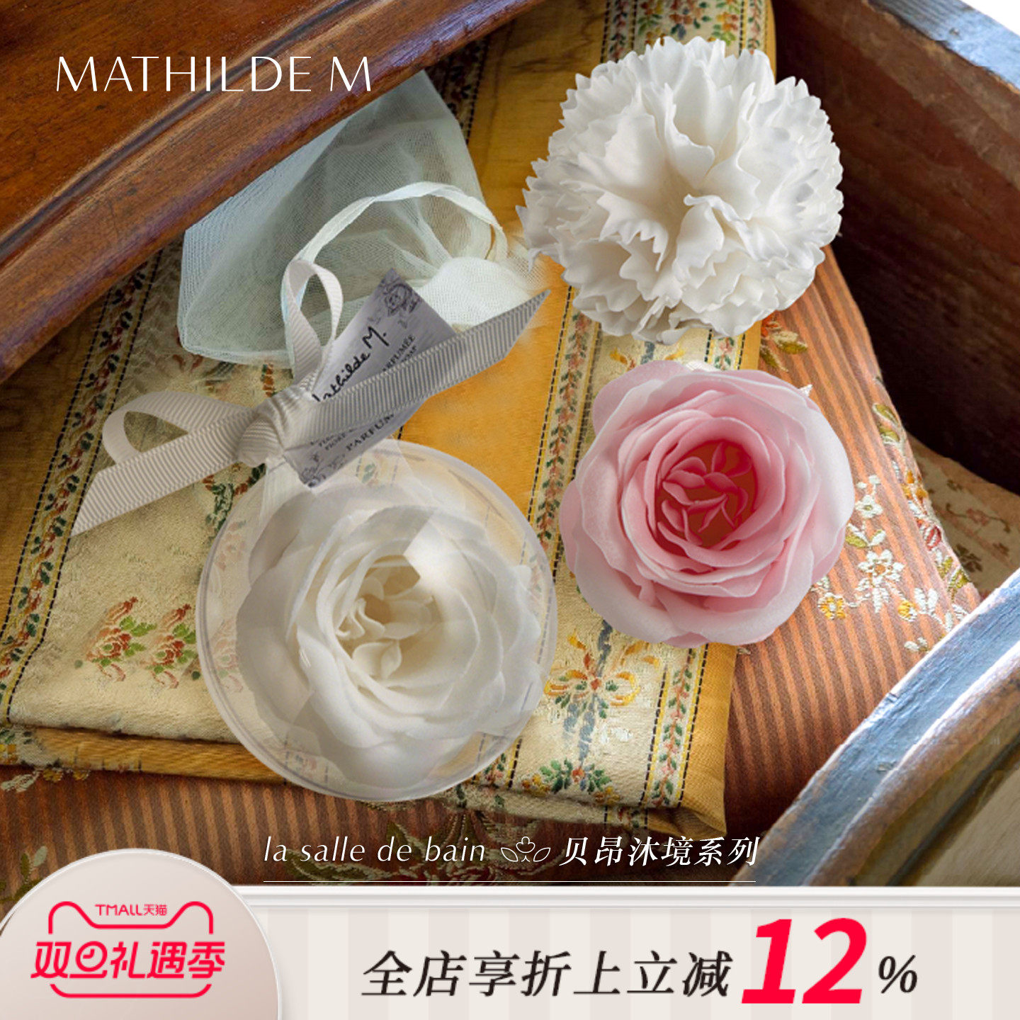 法国原产MATHILDEM玫瑰香氛皂