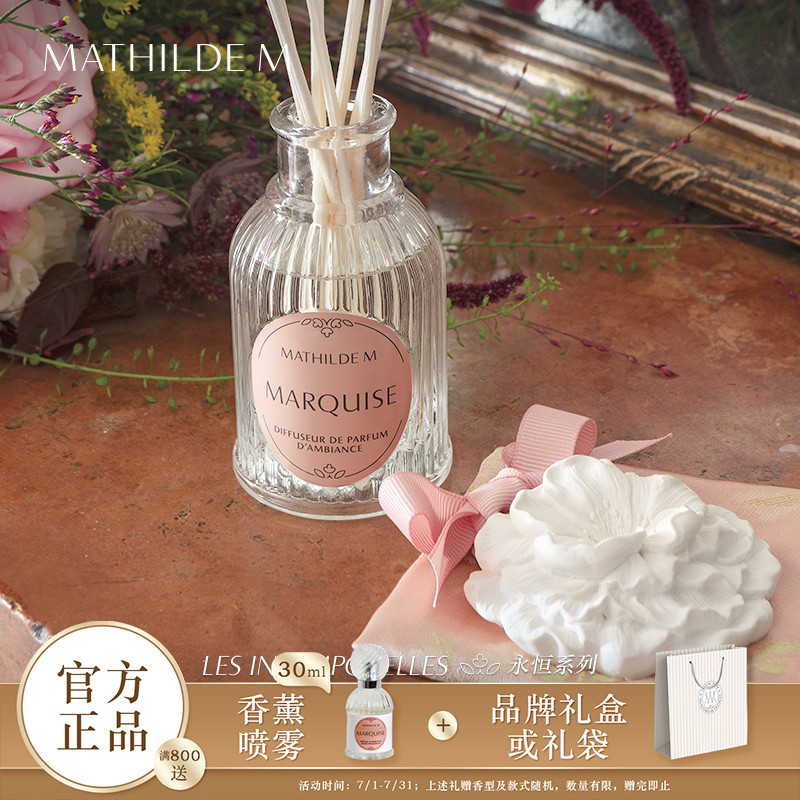 法国MATHILDEM永恒系列香薰石膏