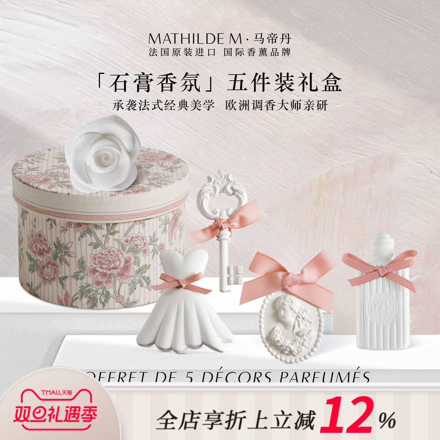 法国MATHILDEM香挂车载香薰