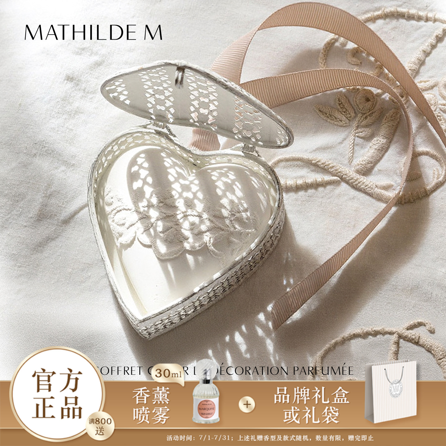 法国MATHILDE M心型石膏香氛装饰盒室内家用衣柜祛味车载香薰挂件