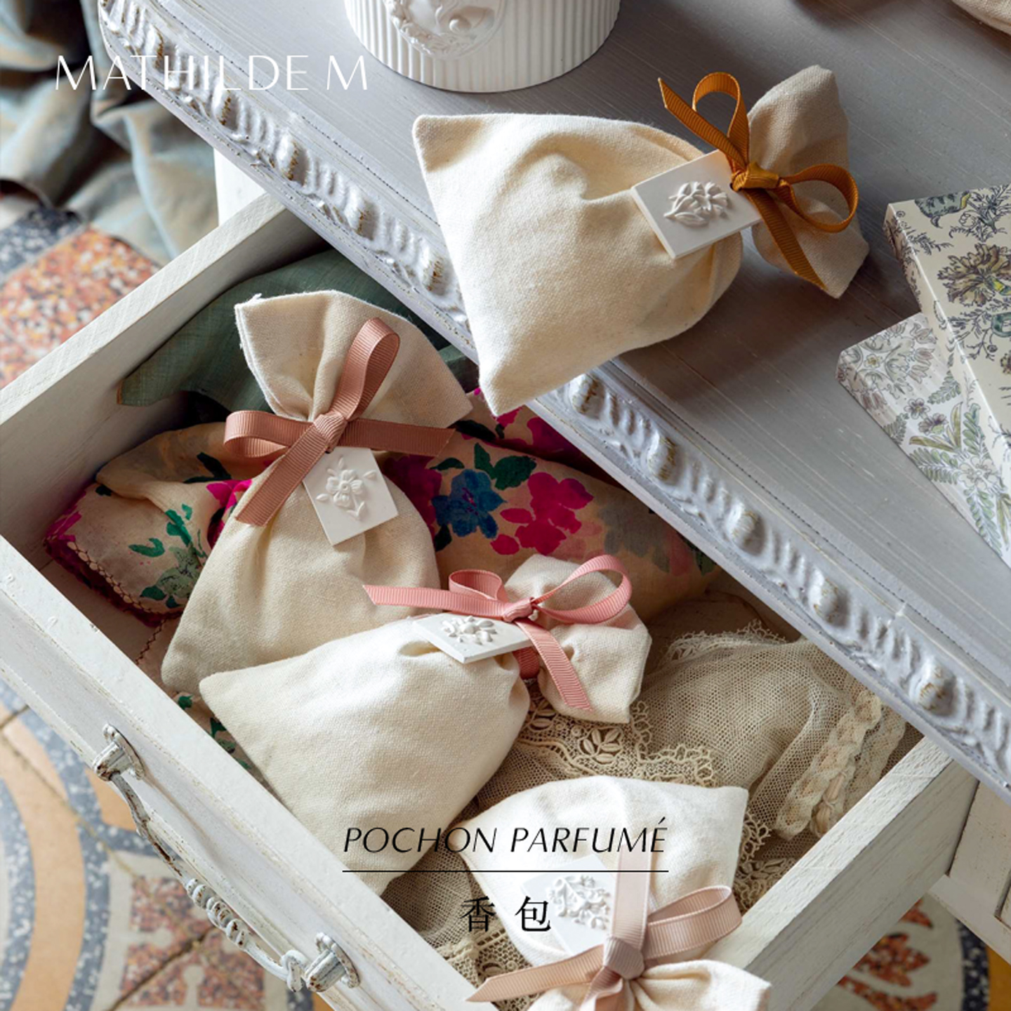 法国MATHILDEM车载香包香囊