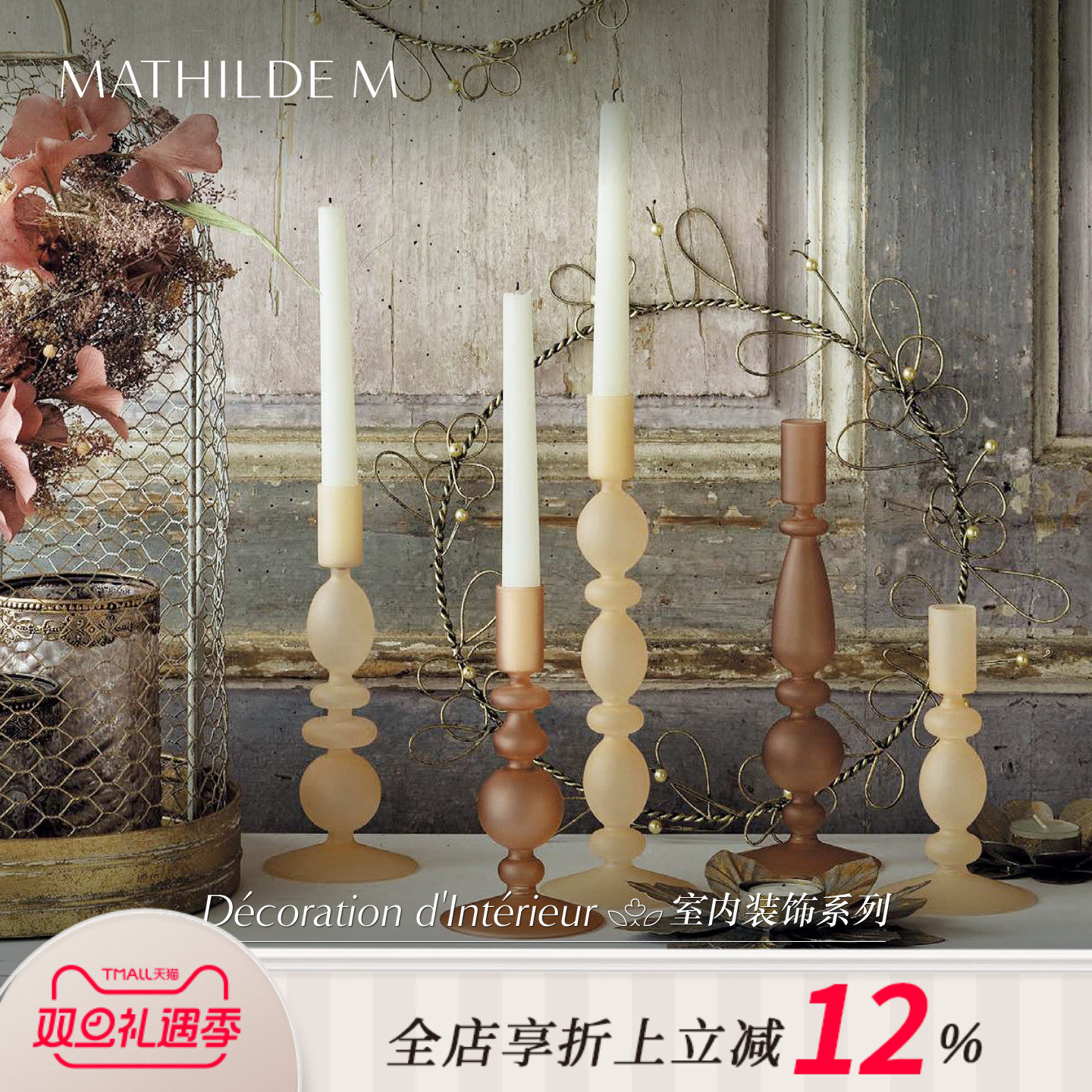 法国原产MATHILDEM磨砂玻璃烛台3件套室内装饰家居摆件