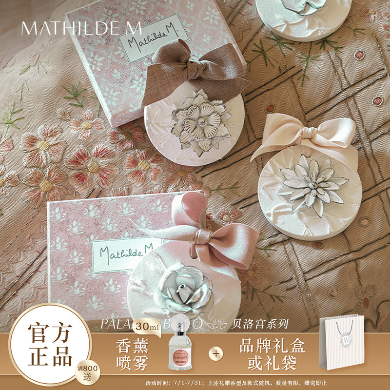 法国MATHILDEM贝洛宫系列香石膏
