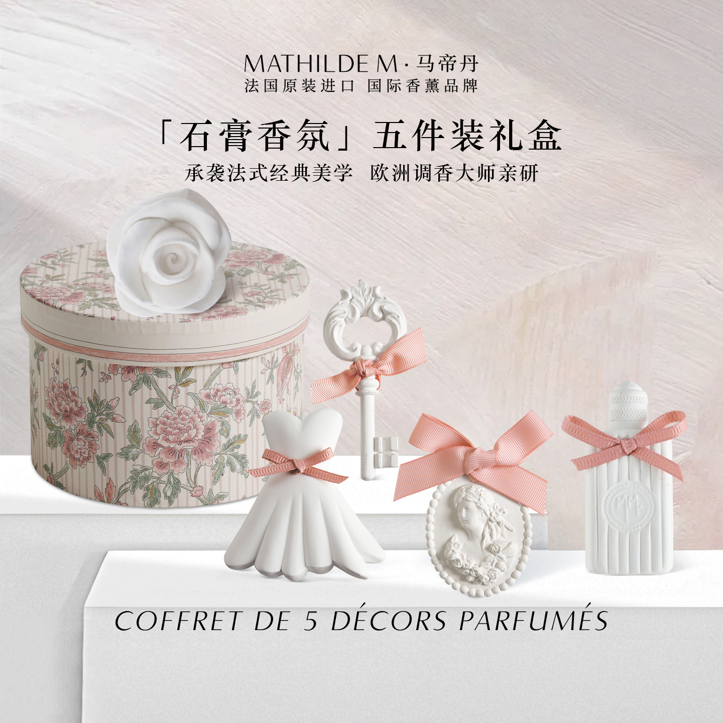 法国MATHILDEM香挂车载香薰