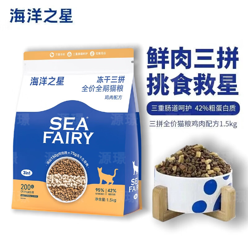 海洋之星三拼猫粮成幼猫全价美毛肠道呵护冻干生骨肉鲜肉烘焙