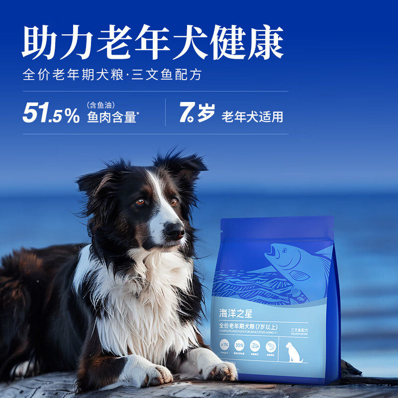 海洋之星狗粮老年犬三文鱼油美毛关节呵护通用全犬种图片