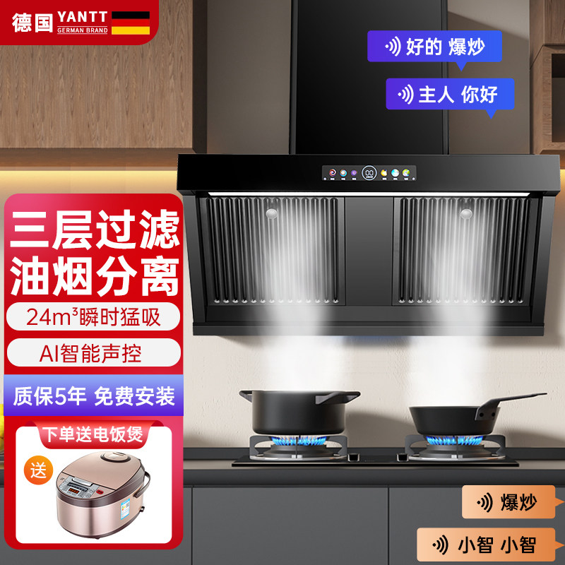 YANTT变频电机智能语音吸油烟机