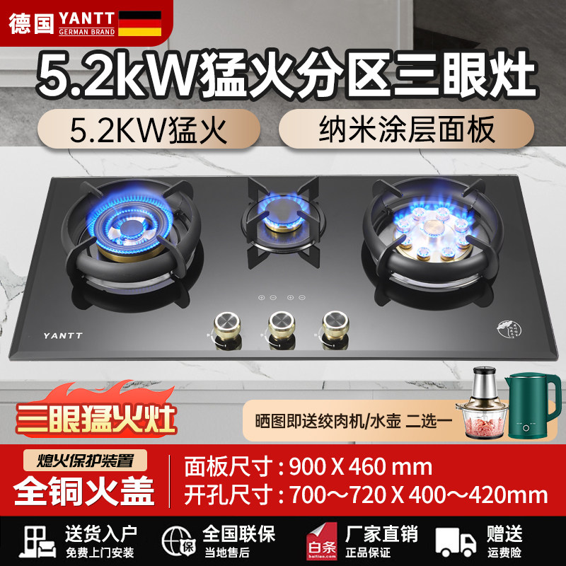 YANTT大尺寸5.2KW猛火燃气灶