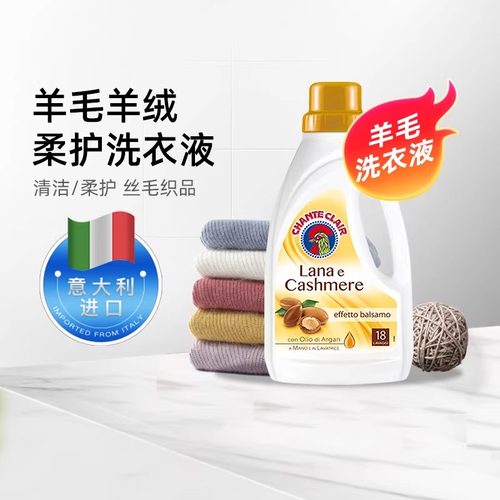 chanteclair羊绒清洁剂防损伤
