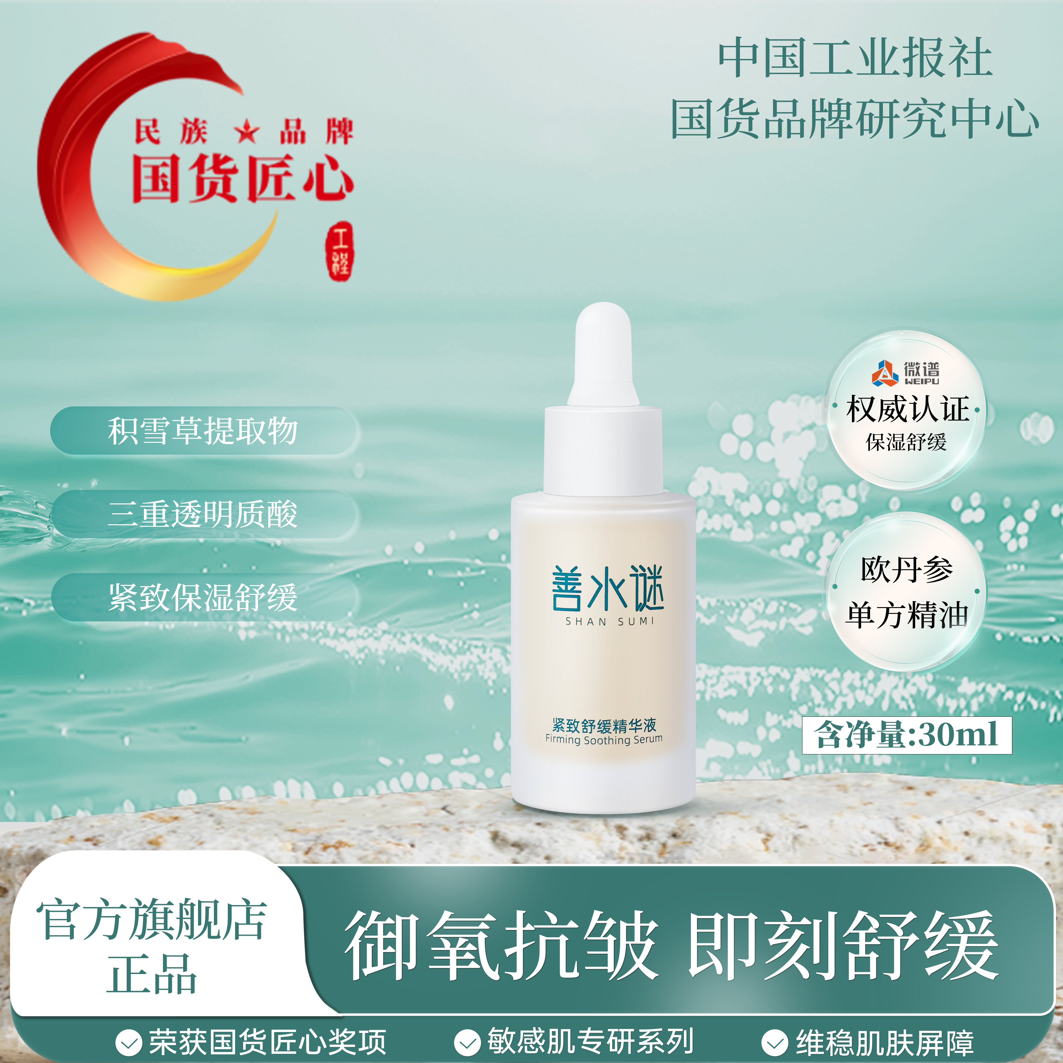 善水谜紧致舒缓精华液 无香精 精油护肤品抗皱紧致舒缓修护保湿