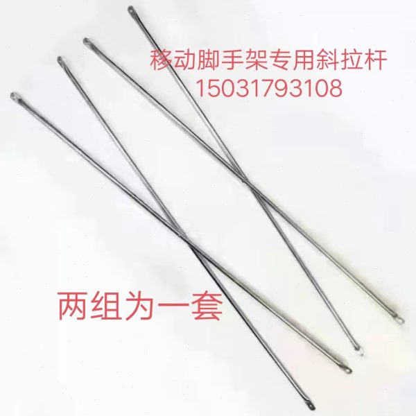 拉杆移动脚手架连接杆脚手架配件