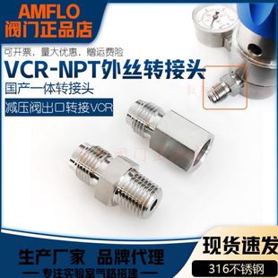 减压阀出口转VCR接头NPT外丝内丝转VCR公头变径VCR双公头一体直通