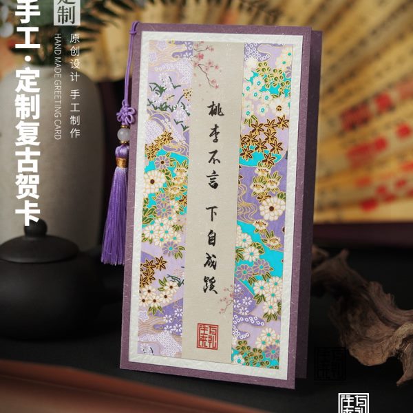 往来有礼手工定制贺卡和风复古中式年会邀请函送老师感谢员工卡片