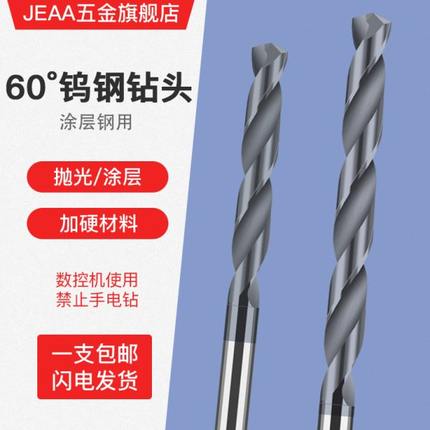 硬质合金钨钢涂层钻头加长直柄超硬麻花钻咀NC数控不锈钢专用80MM