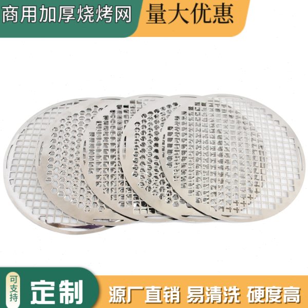 不锈钢圆形烧烤网商用炭炉加厚冲孔篦子韩日式方孔六角孔烤肉烤盘