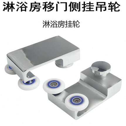 老式淋浴房滑轮侧吊轮浴室房滑轮淋浴房上轨道配件玻璃移门轮移门