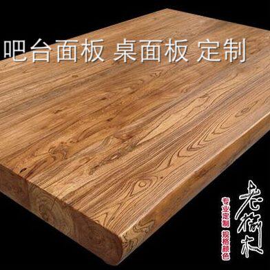 老榆木板隔板实木桌面 写字台办公桌面板 吧台板餐厅桌面木板定制